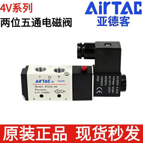 原装亚德客电磁阀4V110-M5/06 4V210-06/08 4V310/4V410-08/10/15 - 图0