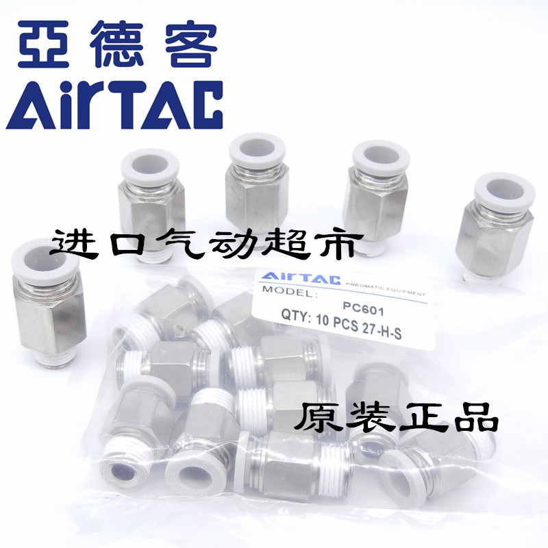 现货原装亚德客 快速接头 螺纹直通 PC8-02 PC802 PC802D AirTAC - 图2