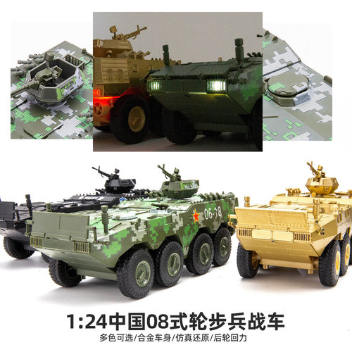宝思仑1:24 08式轮式步兵战车合金模型 开门声光回力八轮两栖战车 - 图1