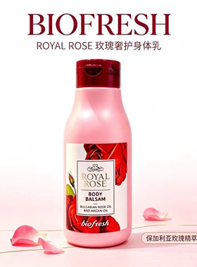 保加利亚Biofresh柏芙诗大马士革玫瑰奢护玫瑰滋养身体乳300ml