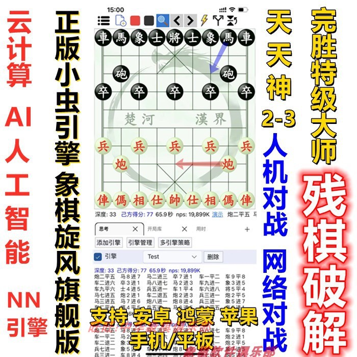 象棋软件天天象棋辅助软件JJ象棋软件强软自动下棋鹏飞象棋手机版-图1