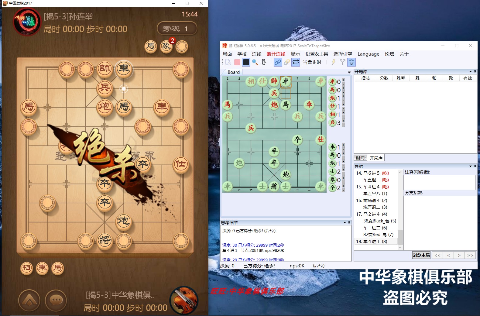 正版揭棋软件象棋软件鹏飞象棋揭棋辅助-图1