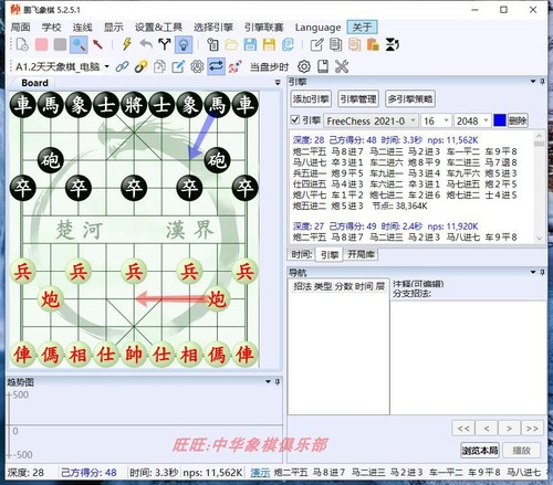 鲨鱼象棋鹏飞象棋象棋软件电脑版JJ象棋天天象棋辅助软件主播同款