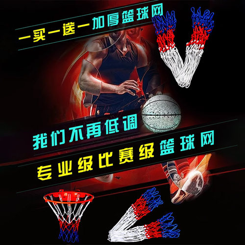 篮球网兜篮球网框网加长粗耐用型户外标准篮球架网筐专业比赛篮网 - 图3