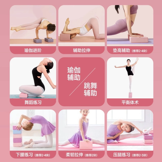 瑜伽砖女士健身家用成人儿童跳舞专用砖头舞蹈砖块练功砖辅助工具