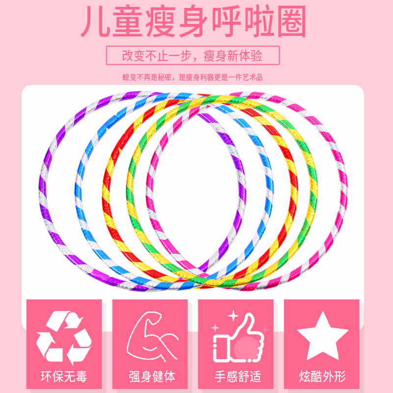 儿童呼啦圈幼儿园小孩学生专用早体操圈宝宝舞蹈圈塑料小号呼啦圈