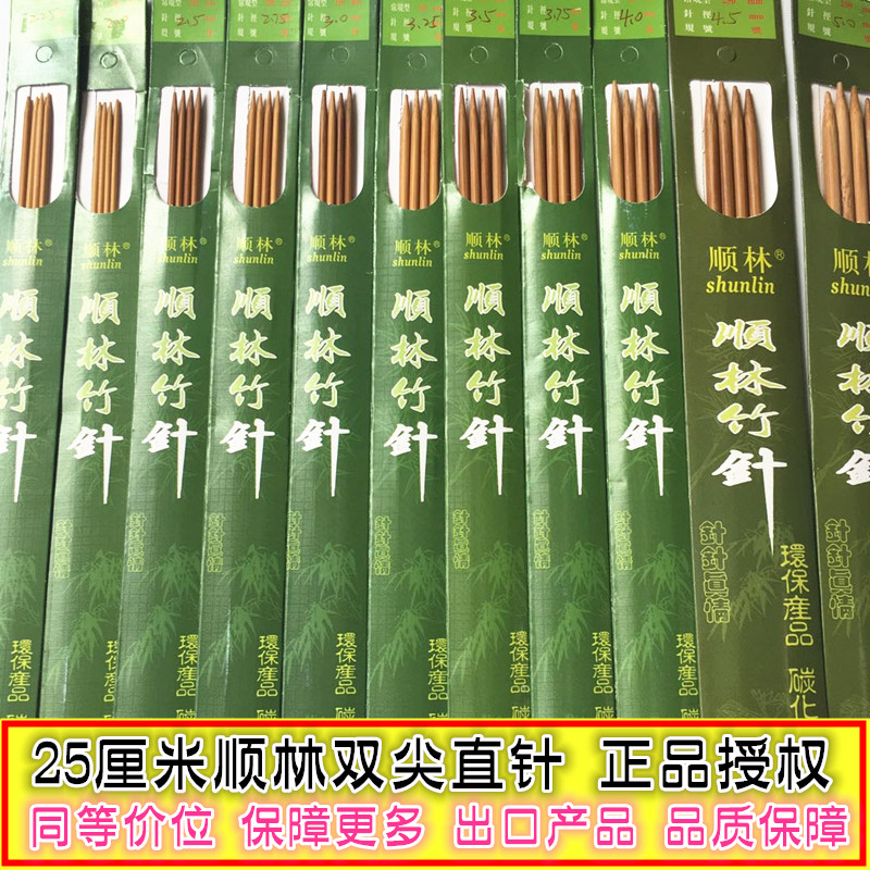 顺林竹针碳化双尖直针25CM毛衣棒针围巾编织针工具套装签子1付4根 - 图0