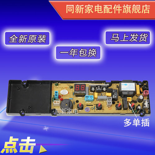 欧品洗衣机电脑板XQB62-6228 1618 XQB75-8886 XQB65-185C 50-30 - 图0