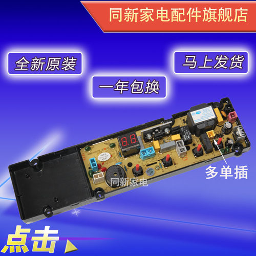 欧品洗衣机电脑板XQB62-6228 1618 XQB75-8886 XQB65-185C 50-30 - 图1