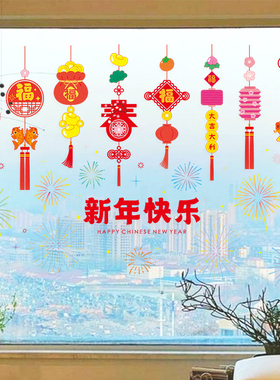 新年新春装饰卧室客厅玻璃