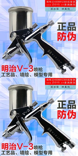 明治V-3喷枪K-3汽车家具皮衣皮具木子F-2小型修补油漆喷漆枪 - 图1