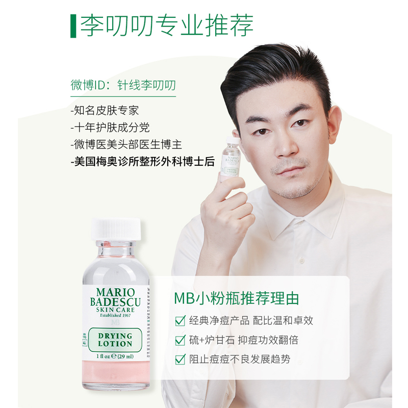 Mario Badescu小粉瓶温和舒缓消红炉甘石水杨酸MB精华液29ml-图2