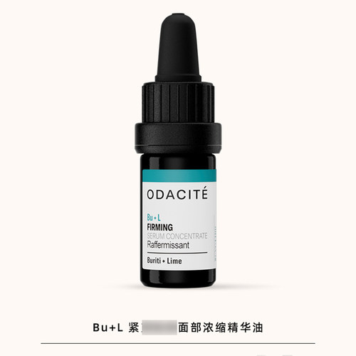 Odacite BU+L 紧塑轮廓面部浓缩精华油细滑紧致垮脸升维塑拉5ml - 图2