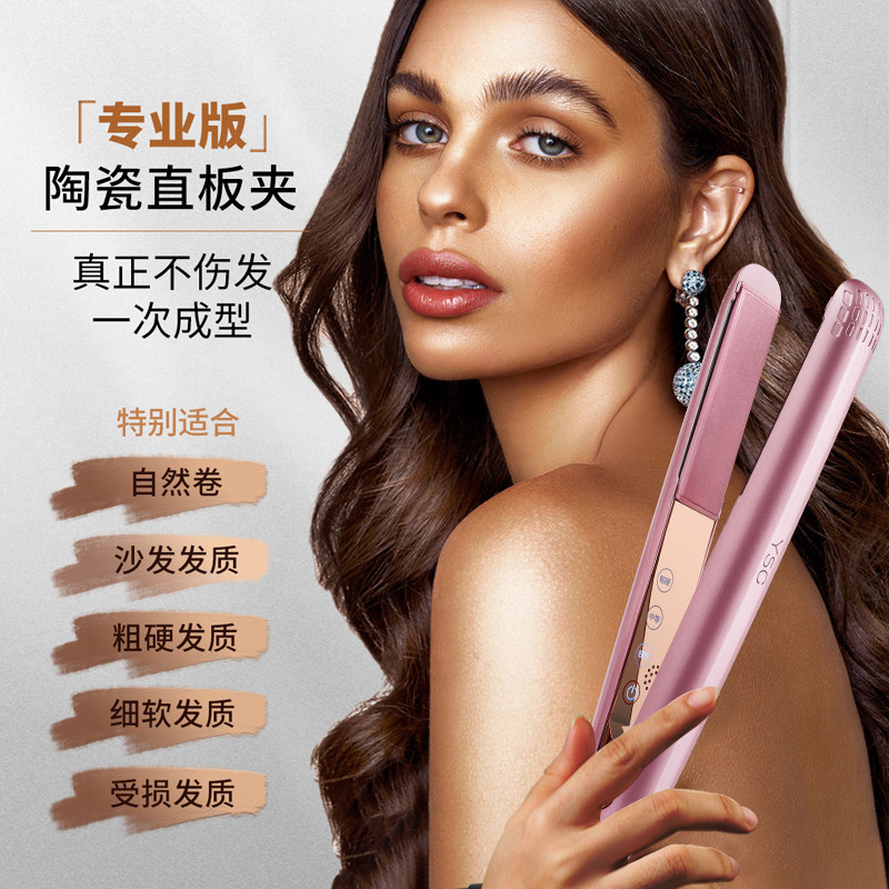 ysc陶瓷直板夹持久定型不伤发高颅顶夹板直发卷发两用夹发板礼品