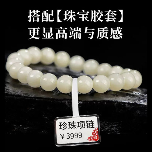 璞趣珠宝标签纸热敏不干胶打印贴纸玉石翡翠眼镜金银首饰价格吊牌 - 图2