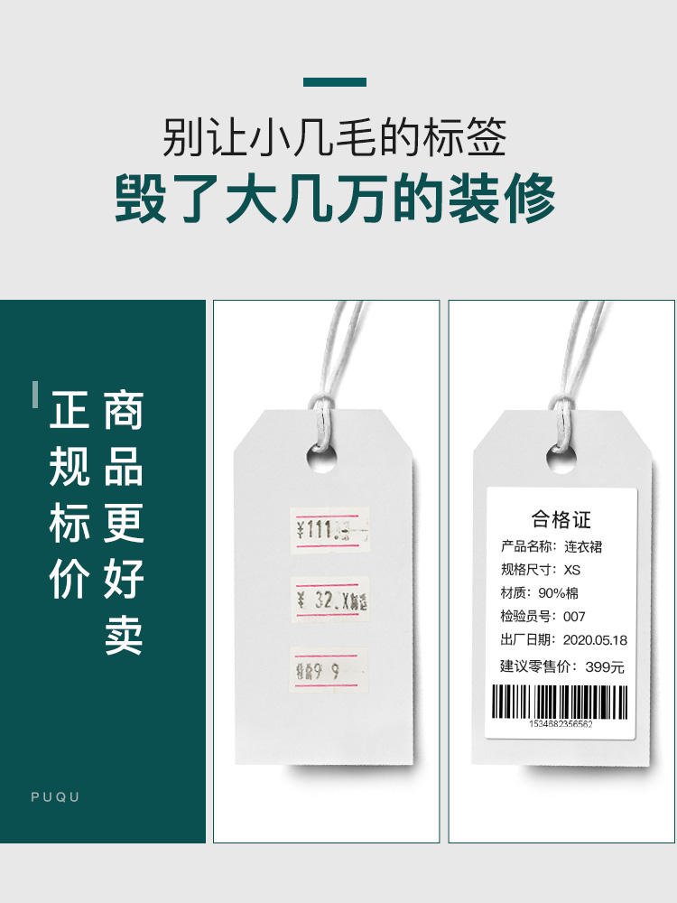 璞趣打价格标签机小型服装店吊牌条码打印机全自动热敏标签打印机