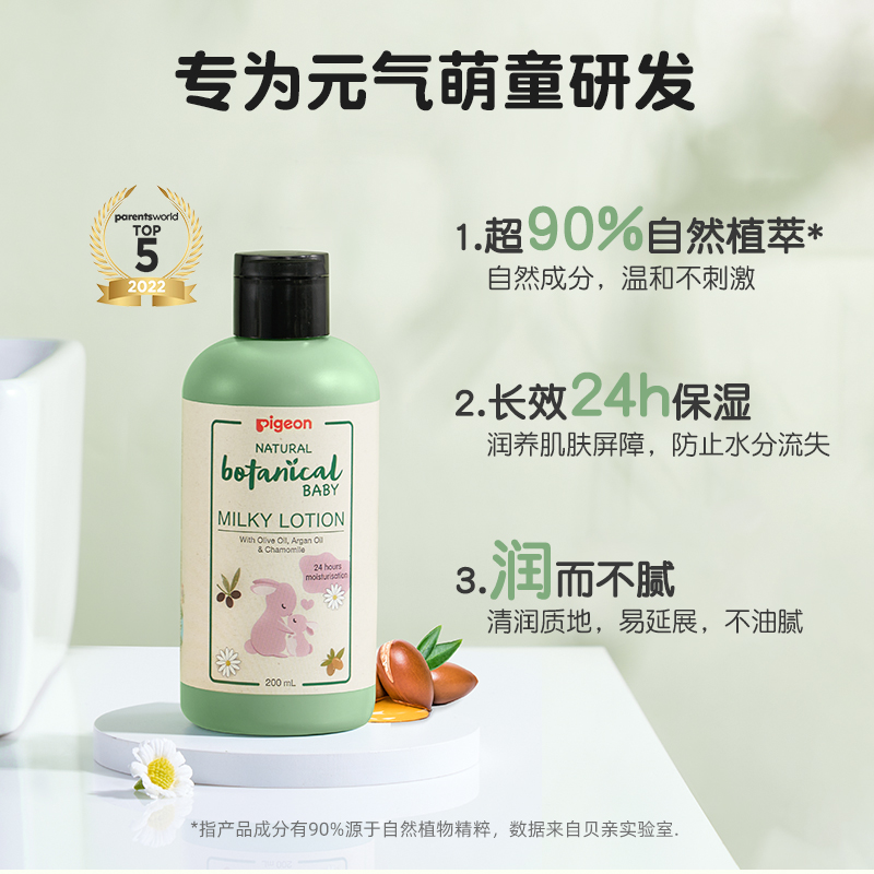 贝亲儿童润肤乳身体乳面霜乳液植物滋润身体保湿乳200ml