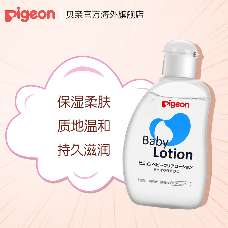 贝亲清爽型润肤水宝宝润肤露护肤水 pigeon海外润肤乳