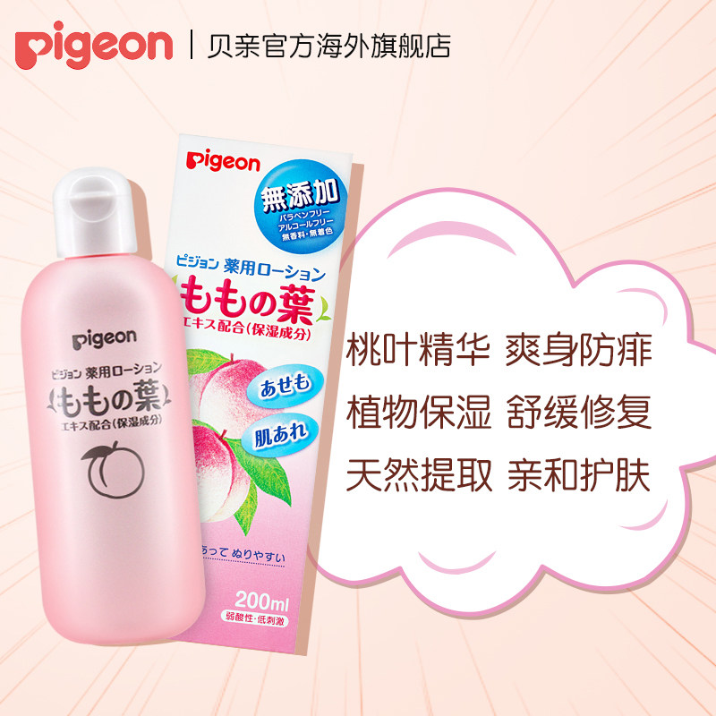 贝亲桃子水200ml+宝宝洗发沐浴露 pigeon海外爽身粉 /痱子粉/爽身水