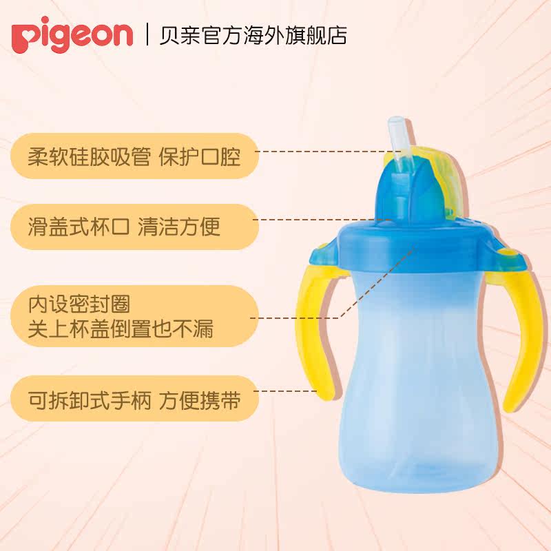 贝亲宝宝吸管150ml官方学饮杯 pigeon海外水杯