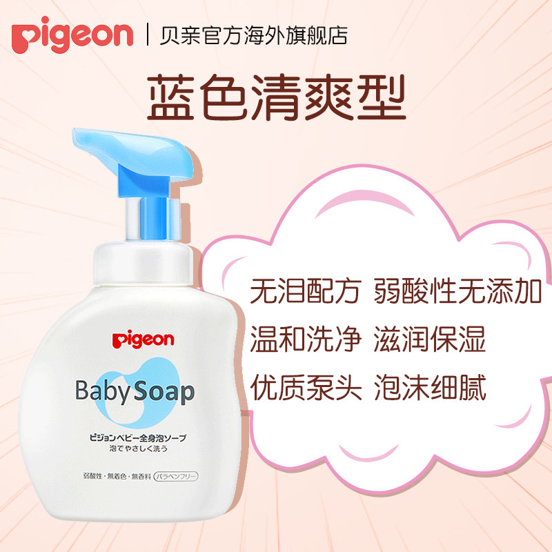 贝亲2合1日本进口无香洗发沐浴露 pigeon海外沐浴乳/沐浴露
