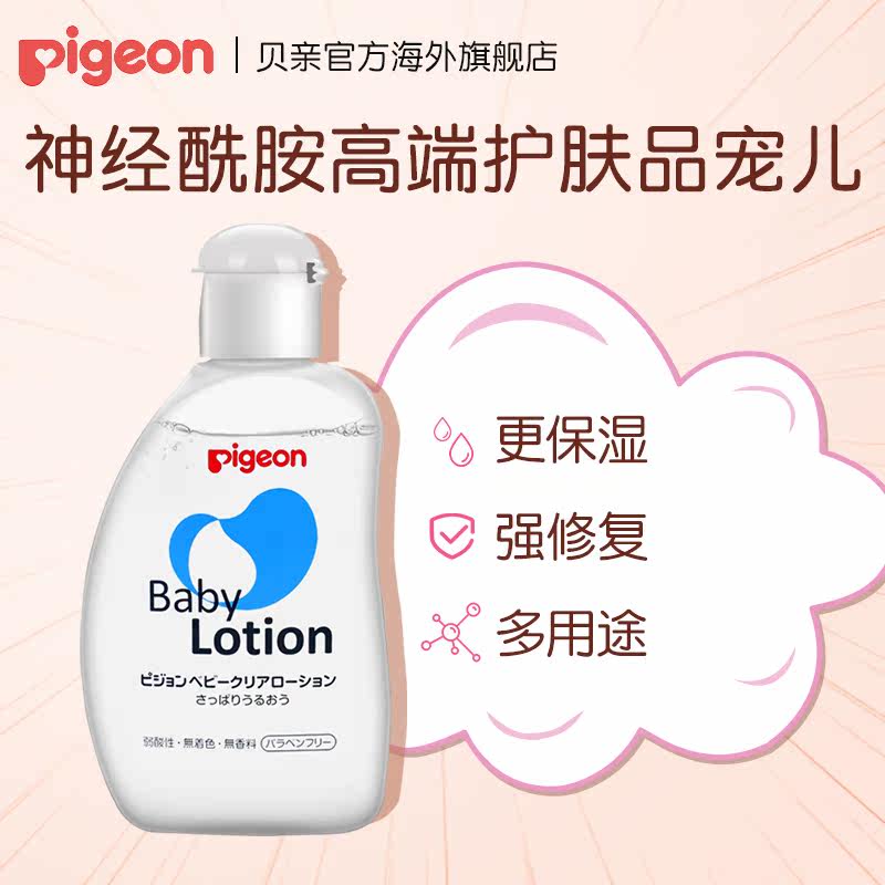 贝亲清爽型润肤水宝宝润肤露护肤水 pigeon海外润肤乳