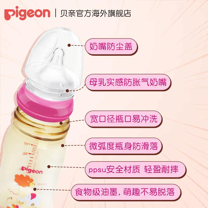 贝亲进口ppsu宝宝母乳实感官方奶瓶 pigeon海外奶瓶