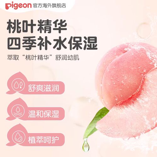 贝亲桃子水桃叶精华爽身露婴儿液体痱子粉爽身粉200ml*2官旗正品 - 图0