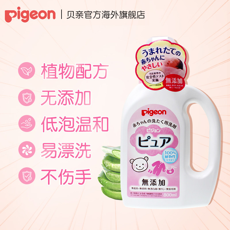 贝亲无添加宝宝儿童衣物清洗洗衣液 pigeon海外宝宝洗衣液
