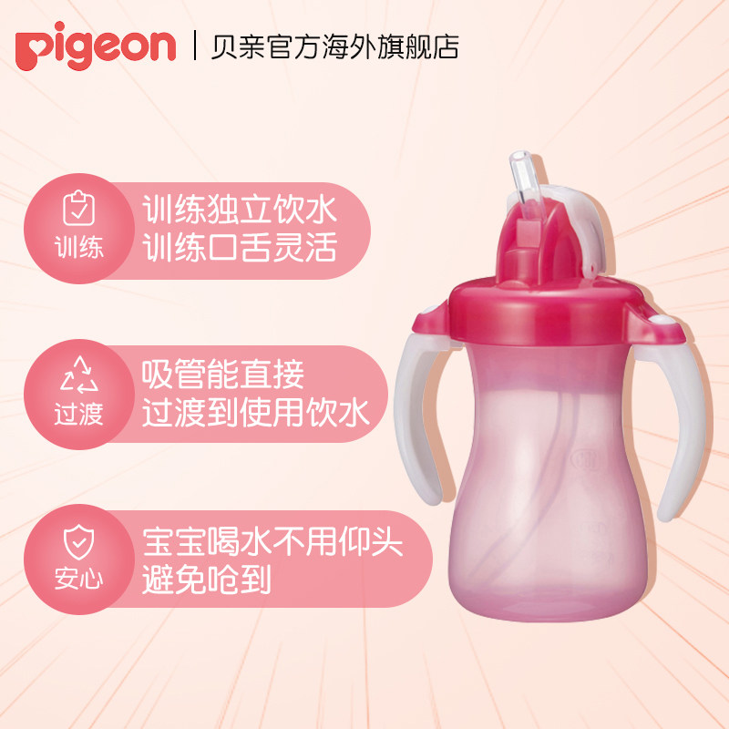 贝亲宝宝吸管150ml官方学饮杯 pigeon海外水杯