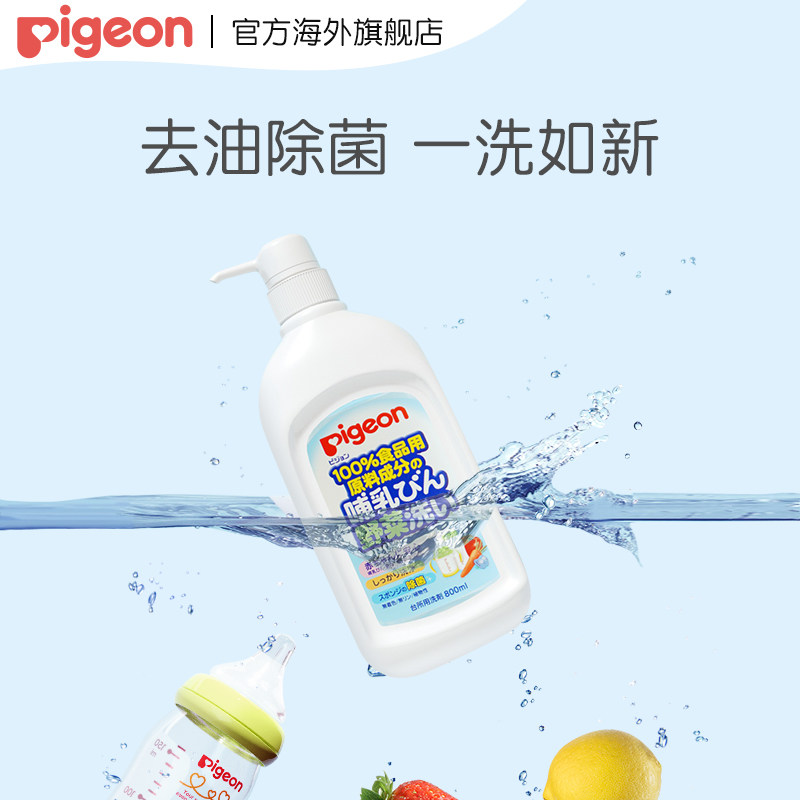 贝亲奶瓶清洁剂宝宝洗果蔬清洗剂 pigeon海外奶瓶果蔬清洗液