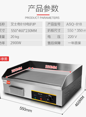 艾士奇818手抓饼机器商用电扒炉