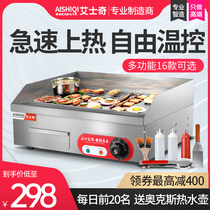 Eschic Hand Grab Cake Machine Commercial Electric Pickpocketing Furnace Electric Heating Gas Iron Plate Burning Iron Plate Equipment Gas Commercial Swing Stall