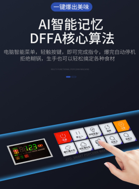 艾士奇全自动多功能坚果爆米花机