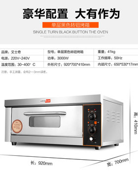 艾士奇商用烤箱单层大容量面包蛋挞蛋糕烘焙烤箱带定时电烤箱商用