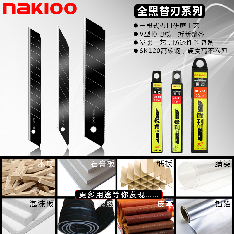 NAKIOO刀片美工刀小号9mm工业用大号18mm墙纸壁纸刀片30度黑刀片 - 图0