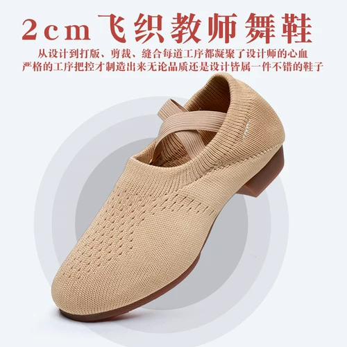 Женская летающая ткачество La La Fuck Dance Shoes Outdoor Плаза танце