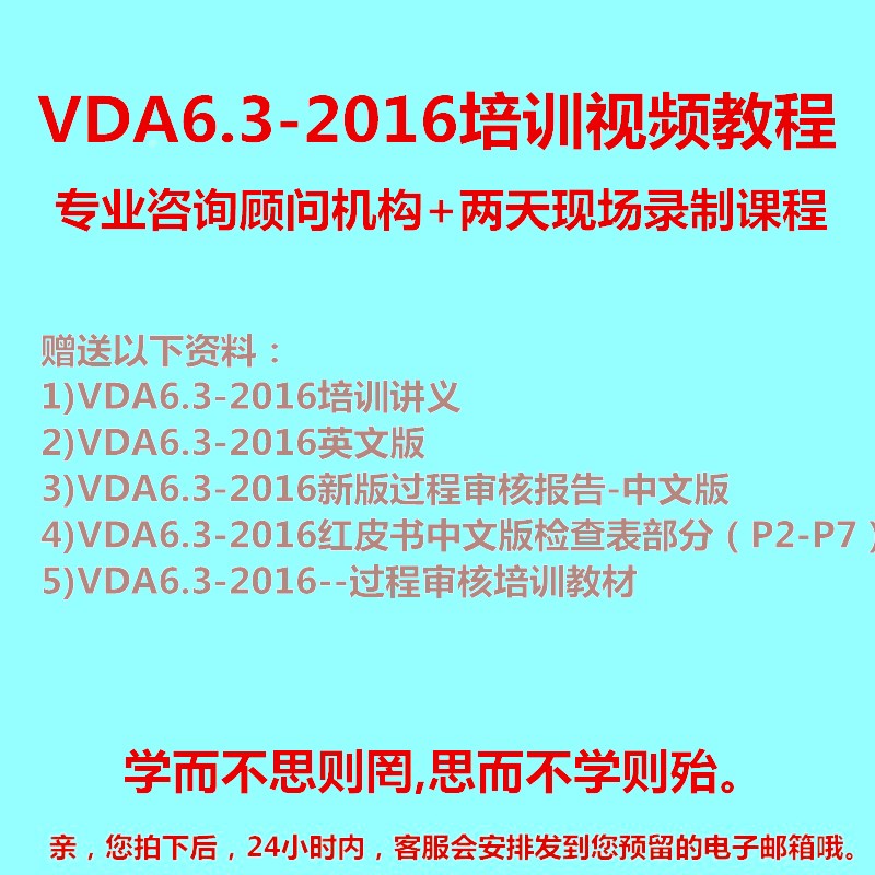 2016版VDA6.3过程审核培训视频专业咨询顾问机构教学课程教材促销-图3