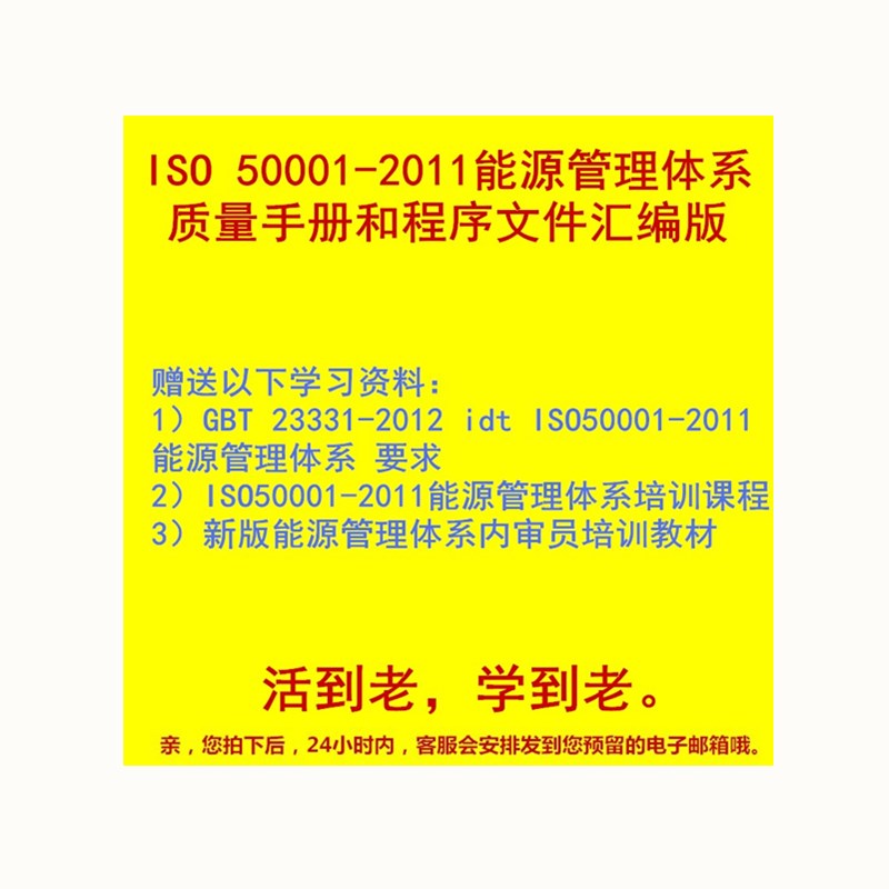 ISO50001-2011 GBT23331能源管理体系质量手册和程序文件汇编版 - 图3