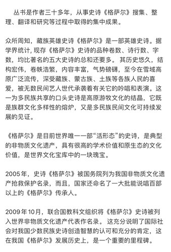 格萨尔史诗通俗读物系列丛书（1-10册）藏文 - 图3