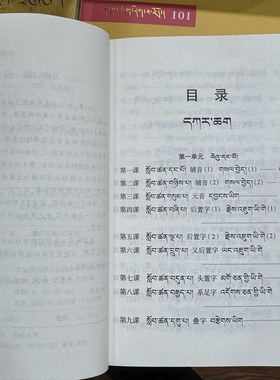 安多藏语会话读本（新版支持MPR点读笔）藏文能力提升教材