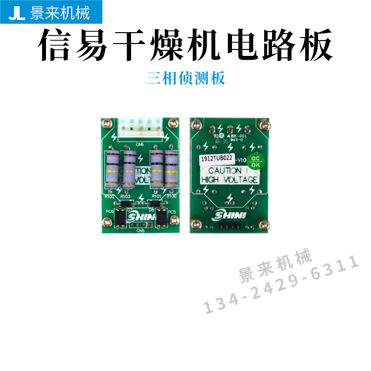 信易干燥机线路板电路板主板CU-01(115V)终端230VTS-01 TS-02 - 图1