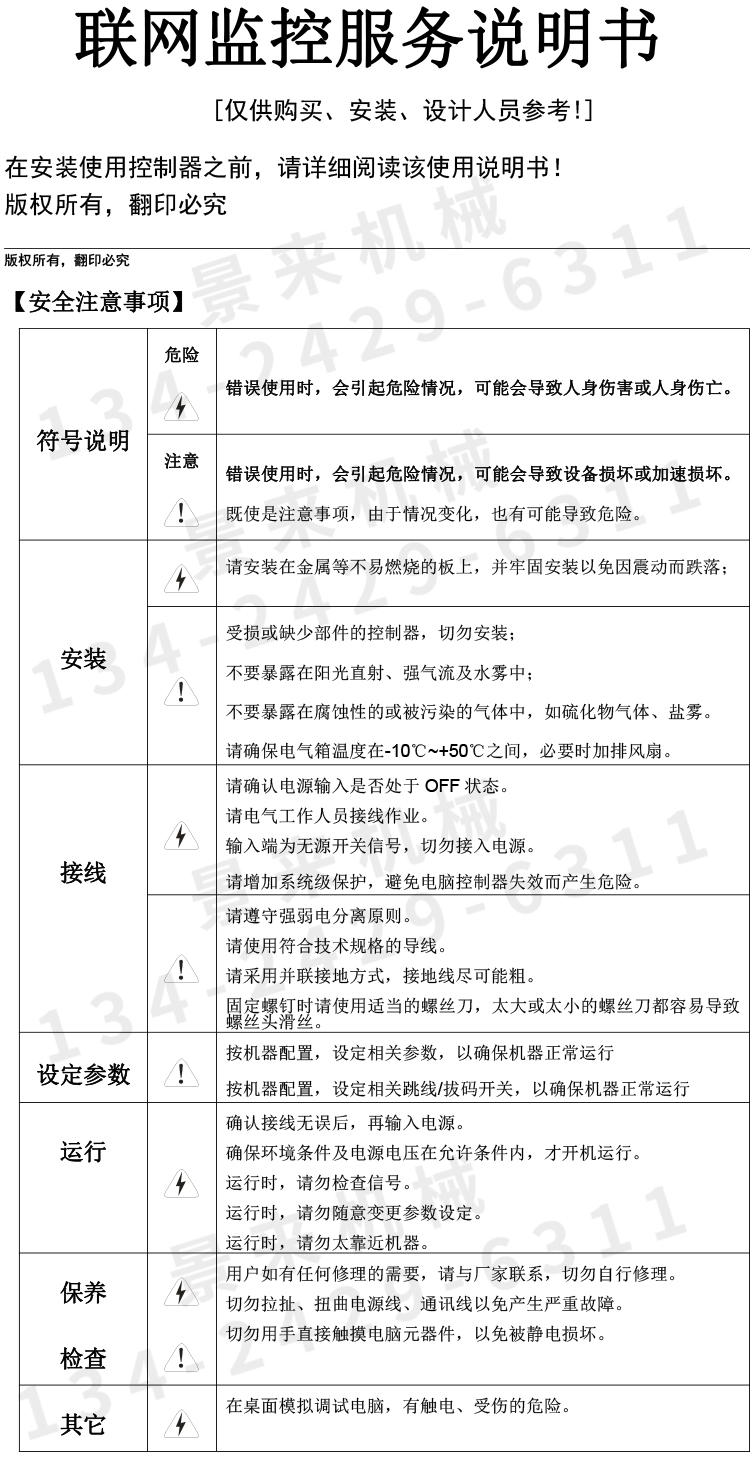 全新模温机电路板电脑版控制板MWJ-800-TR电脑控制器液晶屏集成板-图1