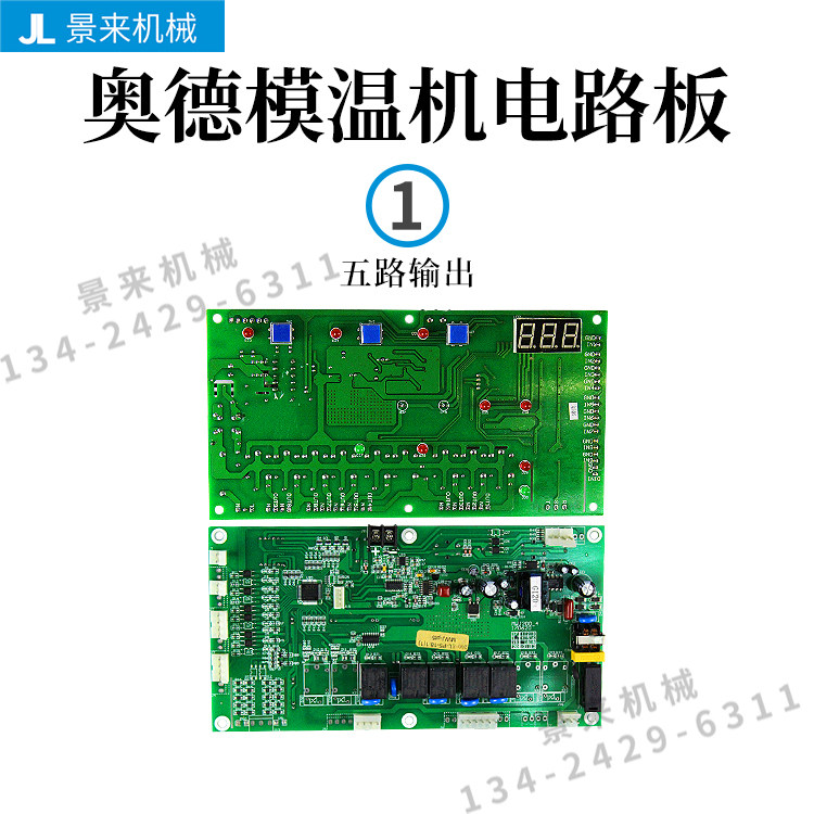 奥德模温机五六九路输出控制板电路板MWJ200-5 MWJ-2A-8 MWJ200-4,淘宝优惠券,粉丝福利购,淘宝优惠卷
