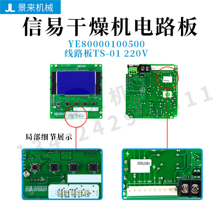信易干燥控制器TS-01电路板TS-02 CU-01电脑板TU-01-A三机一体,淘宝优惠券,粉丝福利购,淘宝优惠卷