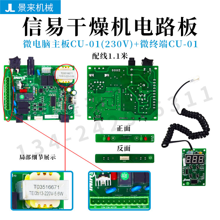 信易干燥控制器TS-01电路板TS-02 CU-01电脑板TU-01-A三机一体,淘宝优惠券,粉丝福利购,淘宝优惠卷