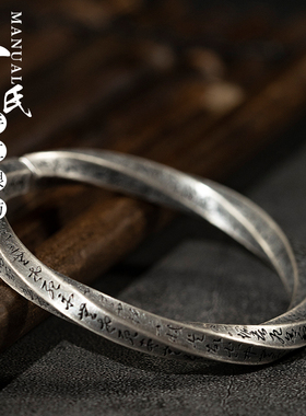 寸银坊情侣足银莫比乌斯心经手镯