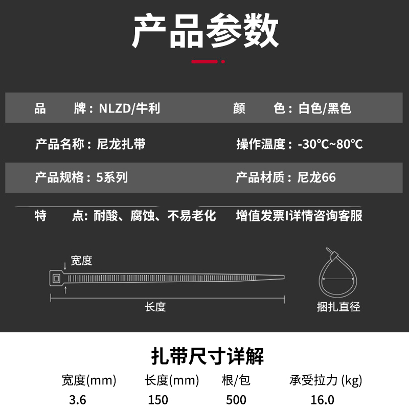 NLZD 尼龙扎带5*150耐寒防腐塑料自锁束线带黑白UL认证固定捆绑带 - 图2