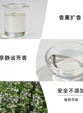 法国南部产区百里酚百里香单方纯精脸部身体平衡控油净化