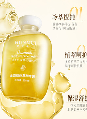 韩伦美羽金盏花鲜萃精华露舒缓保湿补水湿敷精华水金盏花爽肤水
